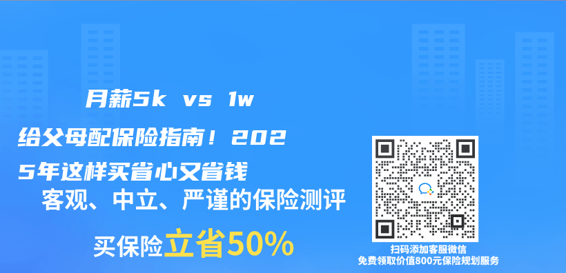 🌟 月薪5k vs 1w给父母配保险指南！2025年这样买省心又省钱插图