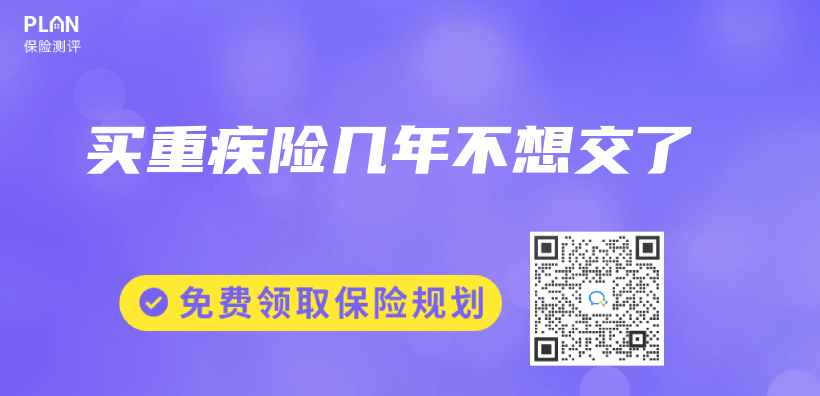 买重疾险几年不想交了插图