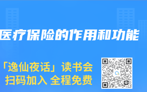 医疗保险的作用和功能