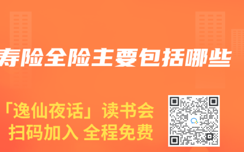 寿险全险主要包括哪些
