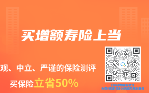 买增额寿险上当