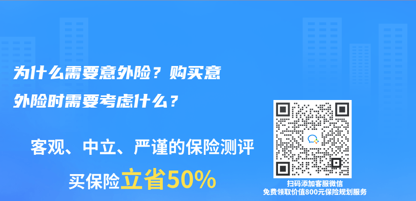 为什么需要意外险？购买意外险时需要考虑什么？插图