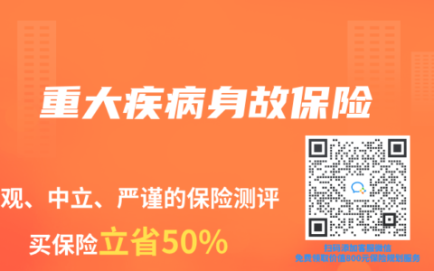 重大疾病身故保险
