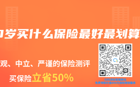 40岁买什么保险最好最划算