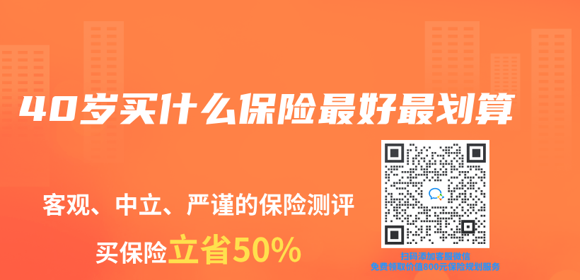 40岁买什么保险最好最划算插图
