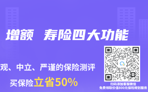 增额 寿险四大功能