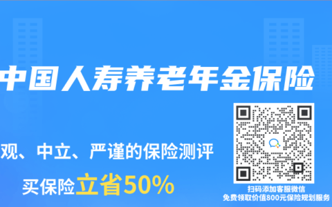 中国人寿养老年金保险