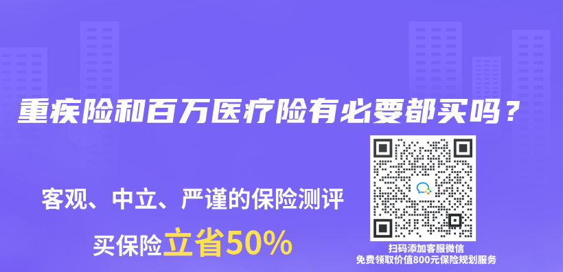 重疾险和百万医疗险有必要都买吗？插图