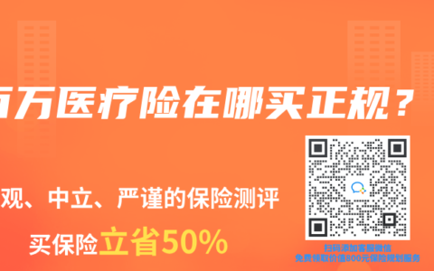 百万医疗险在哪买正规？