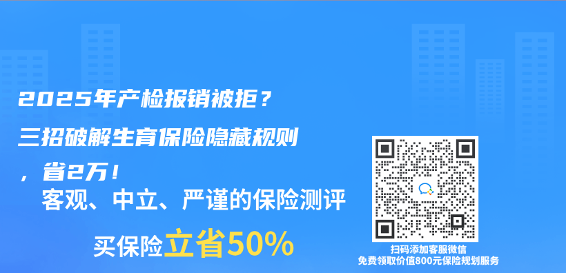2025年产检报销被拒？三招破解生育保险隐藏规则，省2万！插图