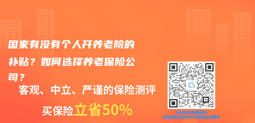 自费购买养老保险是否划算？购买养老保险需要注意什么？插图26