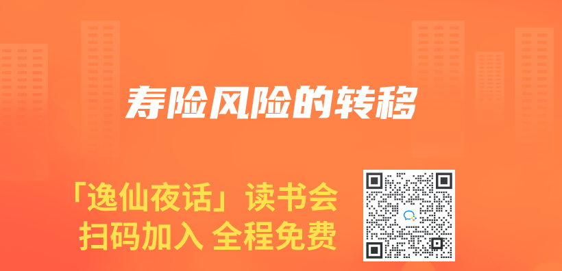 寿险风险的转移插图