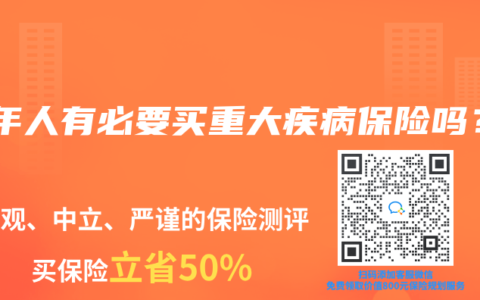 老年人有必要买重大疾病保险吗？