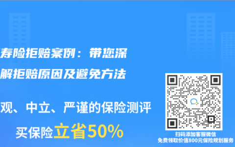 定期寿险拒赔案例：带您深入了解拒赔原因及避免方法