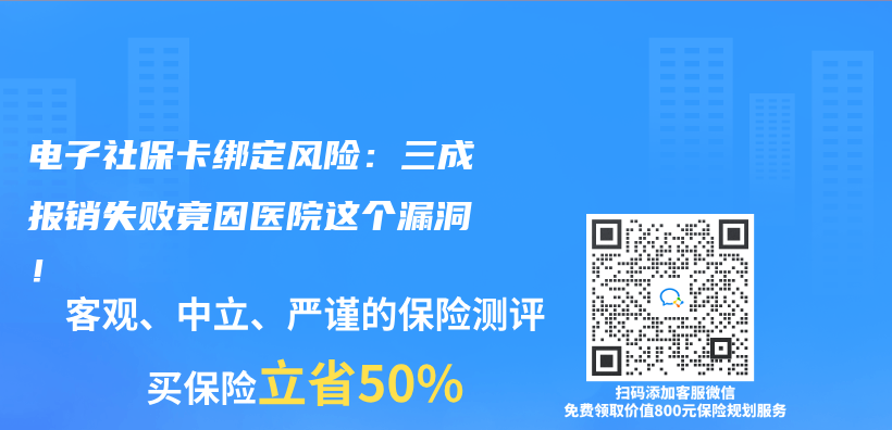 电子社保卡绑定风险：三成报销失败竟因医院这个漏洞！插图
