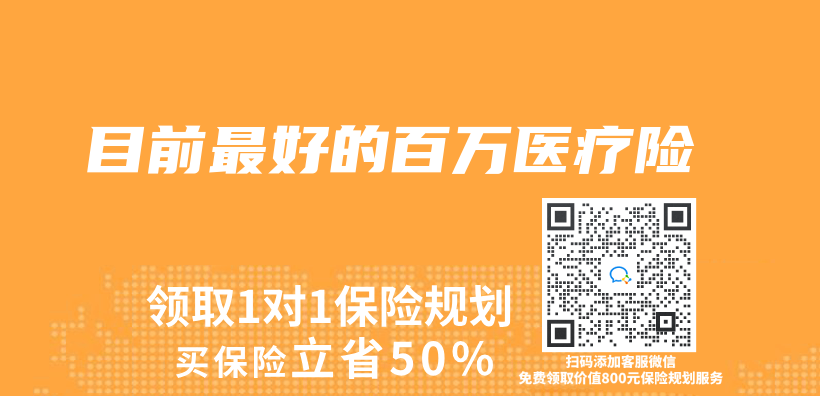 目前最好的百万医疗险插图