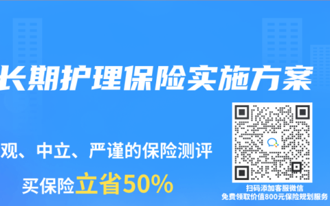 长期护理保险实施方案