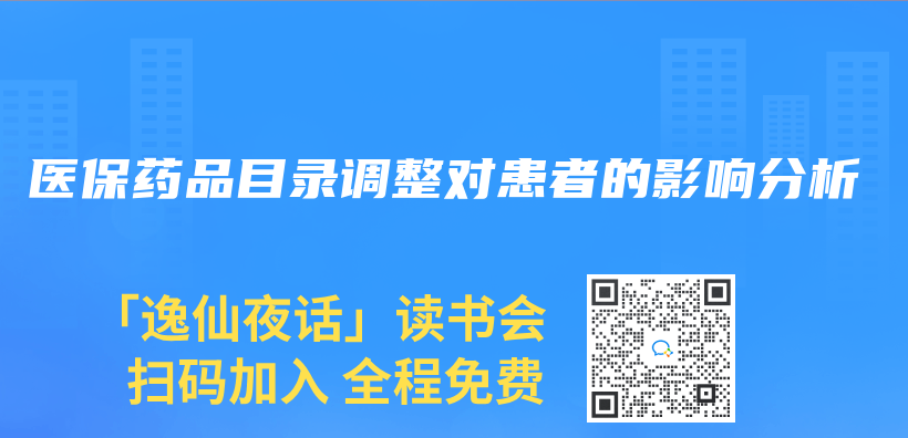 医保药品目录调整对患者的影响分析插图
