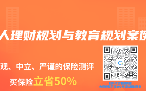 个人理财规划与教育规划案例