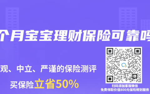 5个月宝宝理财保险可靠吗