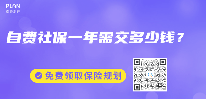自费社保一年需交多少钱？插图