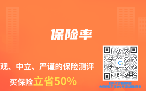 保险专业术语解读：保险率