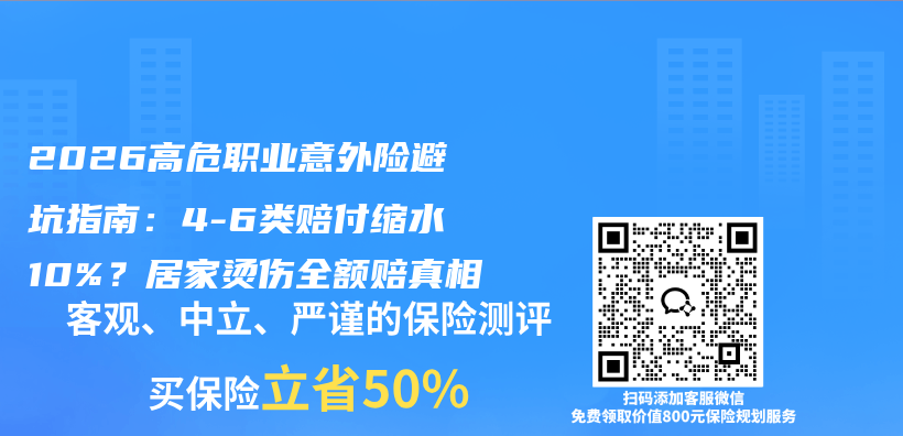2026高危职业意外险避坑指南：4-6类赔付缩水10%？居家烫伤全额赔真相插图1
