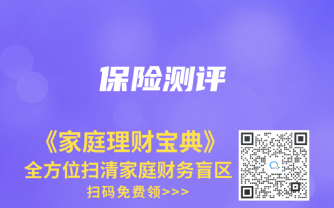 保险测评