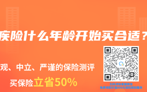 重疾险什么年龄开始买合适？