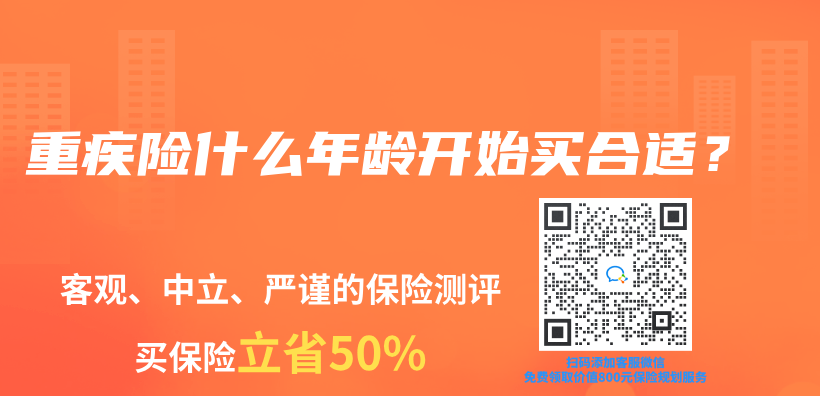 重疾险什么年龄开始买合适？插图