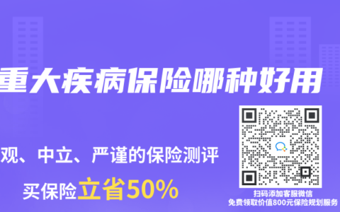 重大疾病保险哪种好用