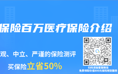 保险百万医疗保险介绍
