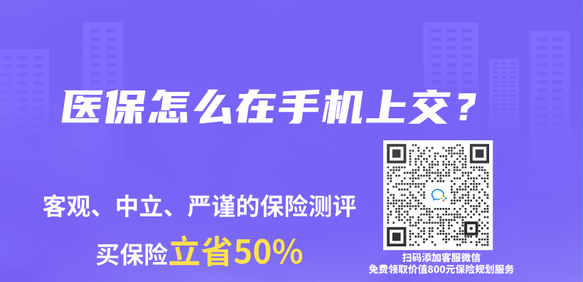医保怎么在手机上交？插图