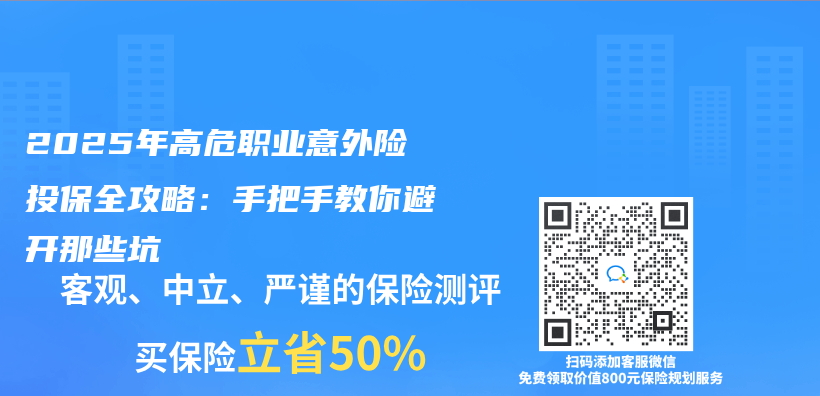 2025年高危职业意外险投保全攻略：手把手教你避开那些坑插图