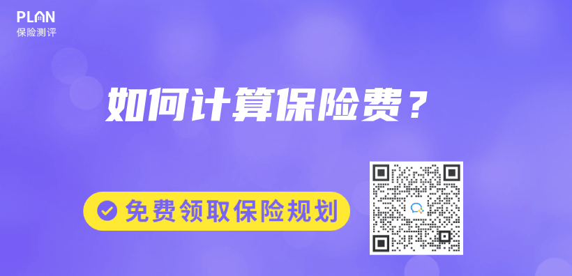 如何计算保险费？插图