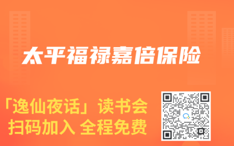 太平福禄嘉倍保险