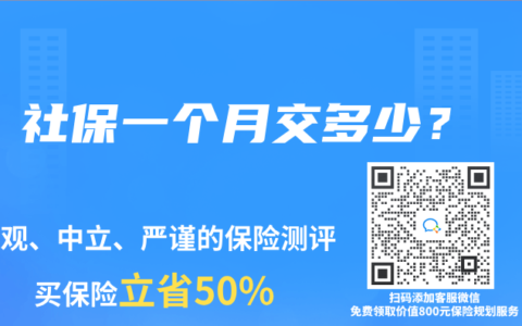 社保一个月交多少？