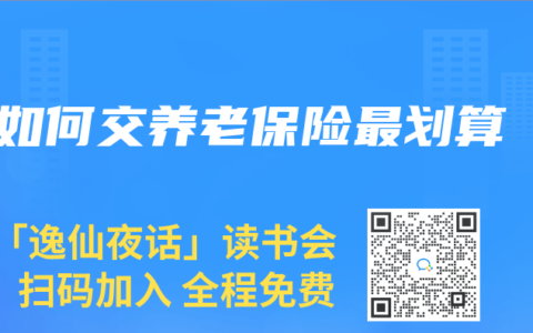 如何交养老保险最划算