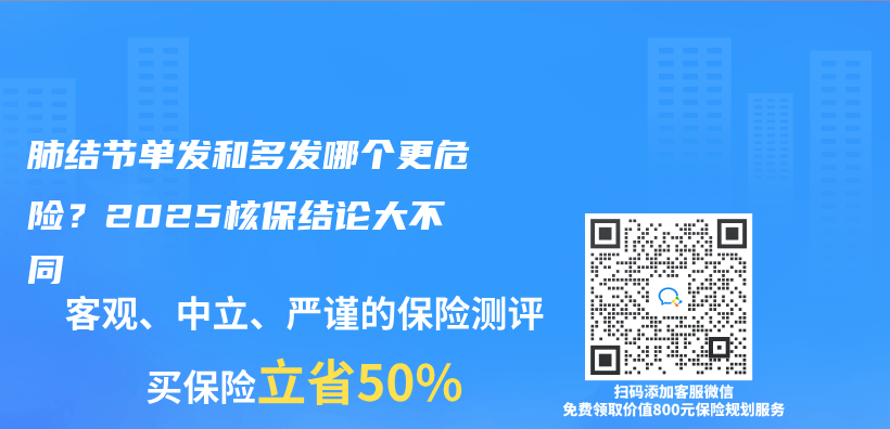 肺结节单发和多发哪个更危险？2025核保结论大不同插图