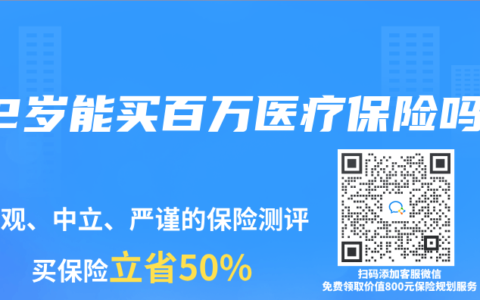 52岁能买百万医疗保险吗