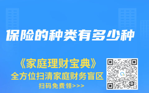 保险的种类有多少种