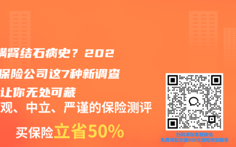 ‌隐瞒肾结石病史？2025年保险公司这7种新调查手段让你无处可藏‌