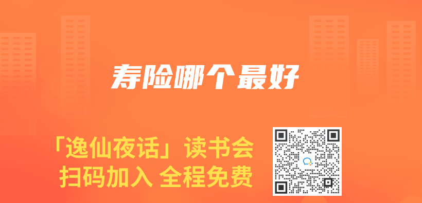 寿险哪个最好插图