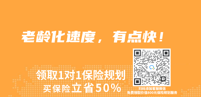 老龄化速度，有点快！插图