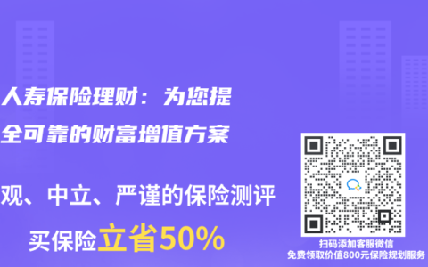 中国人寿保险理财：为您提供安全可靠的财富增值方案