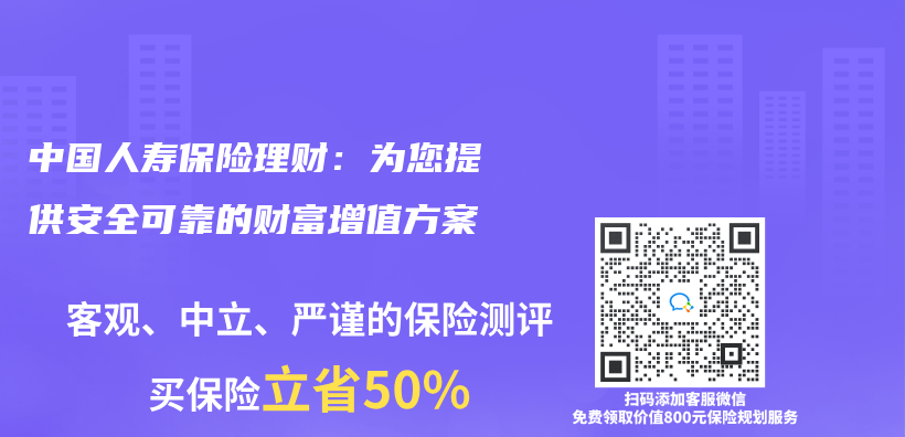 中国人寿保险理财：为您提供安全可靠的财富增值方案插图