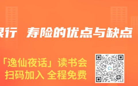银行 寿险的优点与缺点