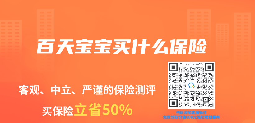 百天宝宝买什么保险插图
