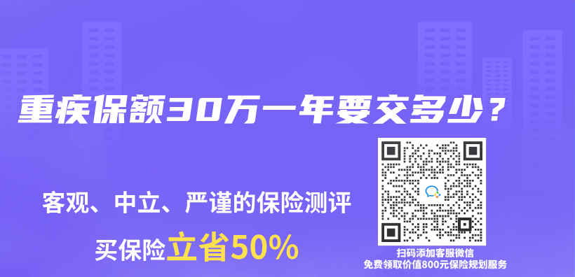 重疾保额30万一年要交多少？插图