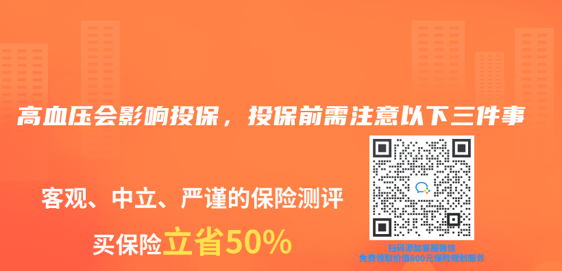 高血压会影响投保，投保前需注意以下三件事插图